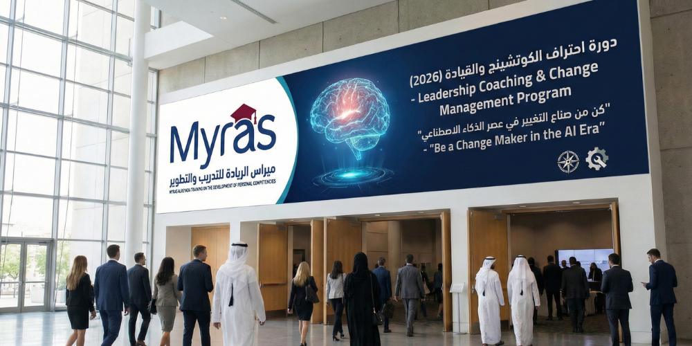 برنامج الكوتشينج القيادي وإدارة التحول